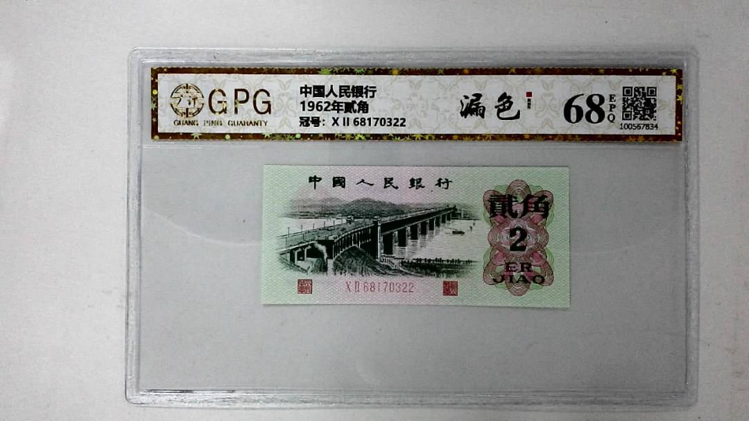1962年贰角