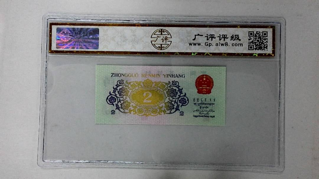 1962年贰角