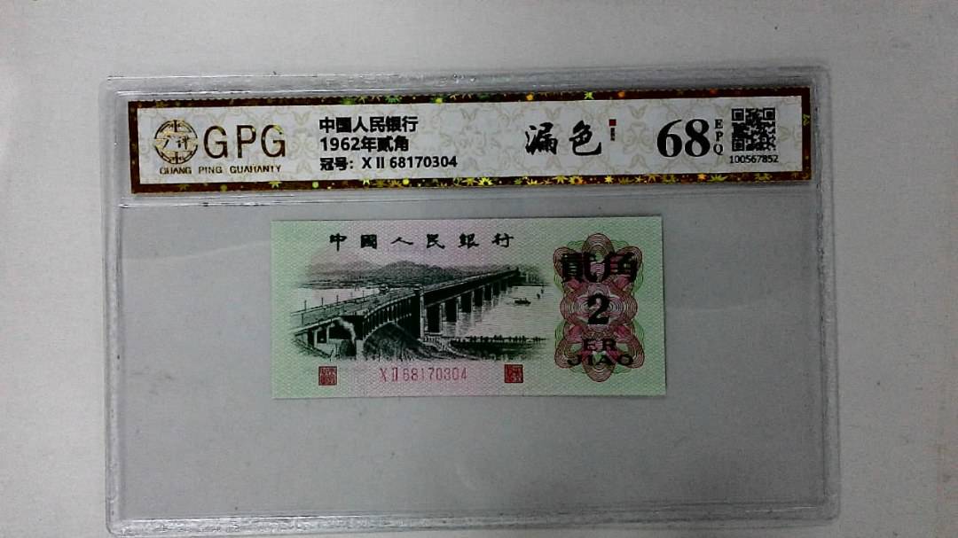 1962年贰角