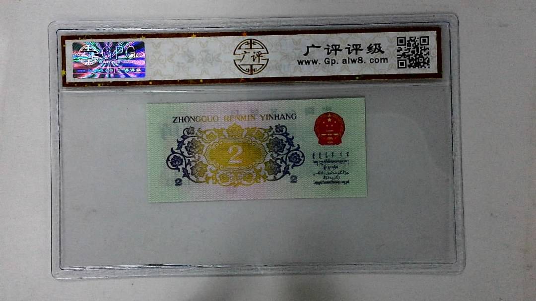 1962年贰角