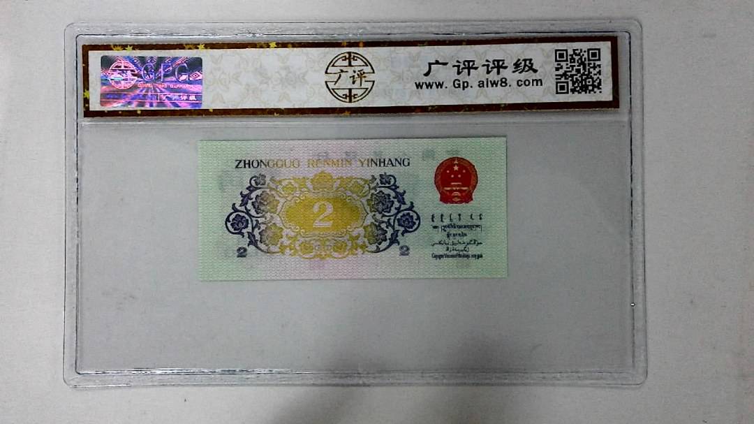 1962年贰角