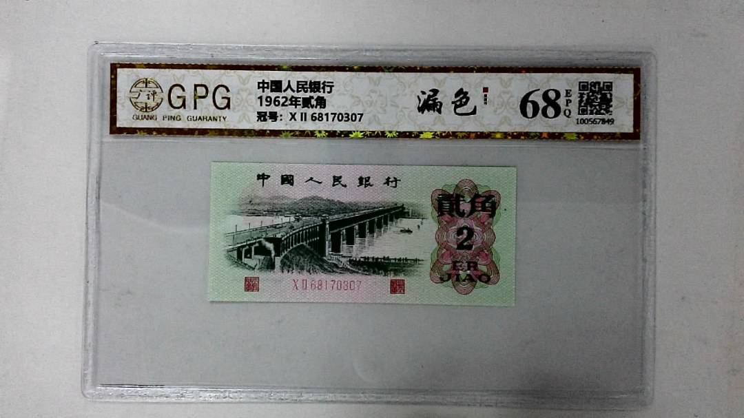 1962年贰角