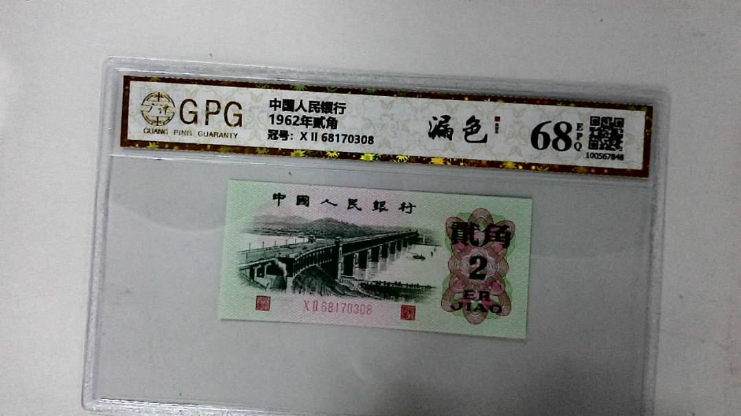 1962年贰角