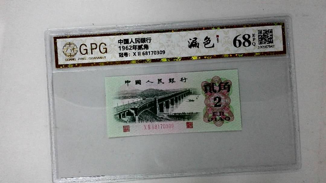 1962年贰角