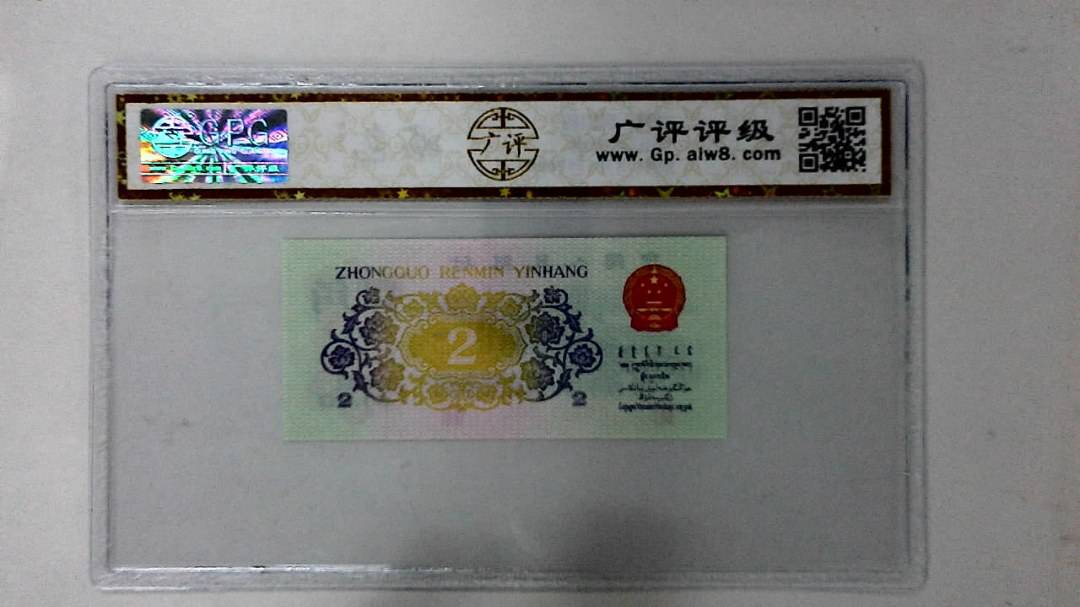 1962年贰角