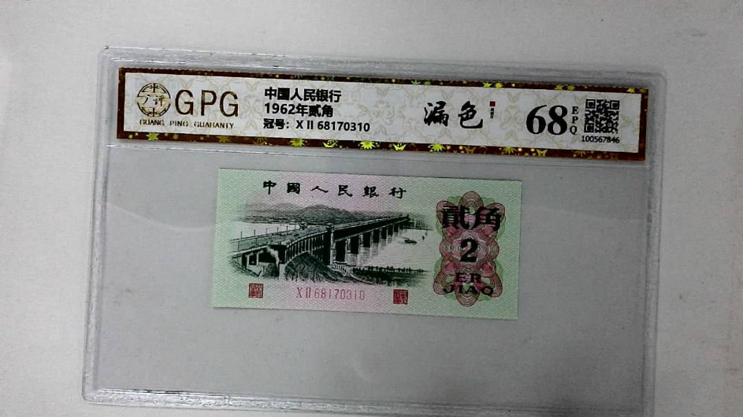 1962年贰角