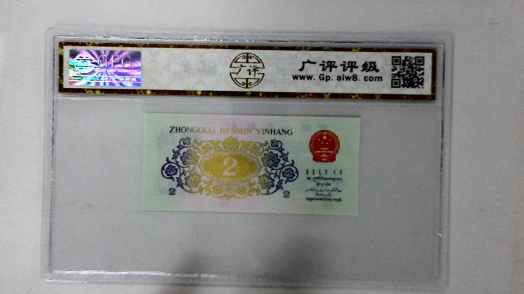 1962年贰角