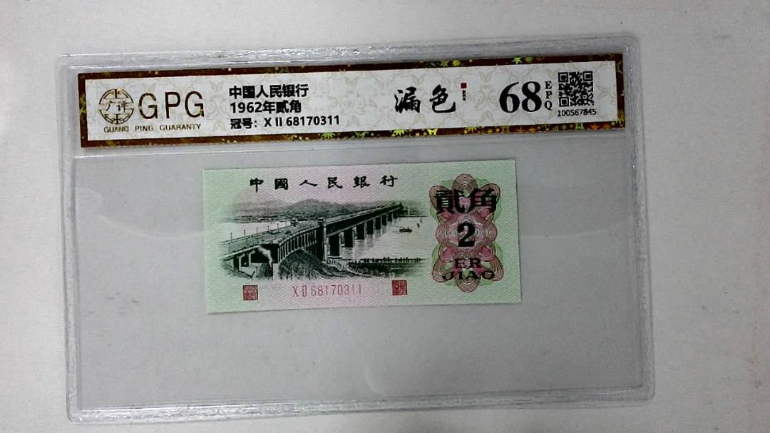 1962年贰角
