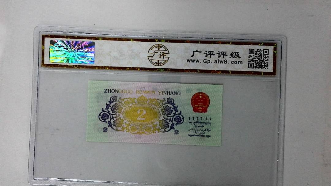 1962年贰角