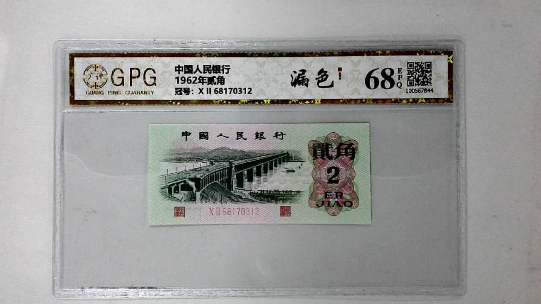 1962年贰角