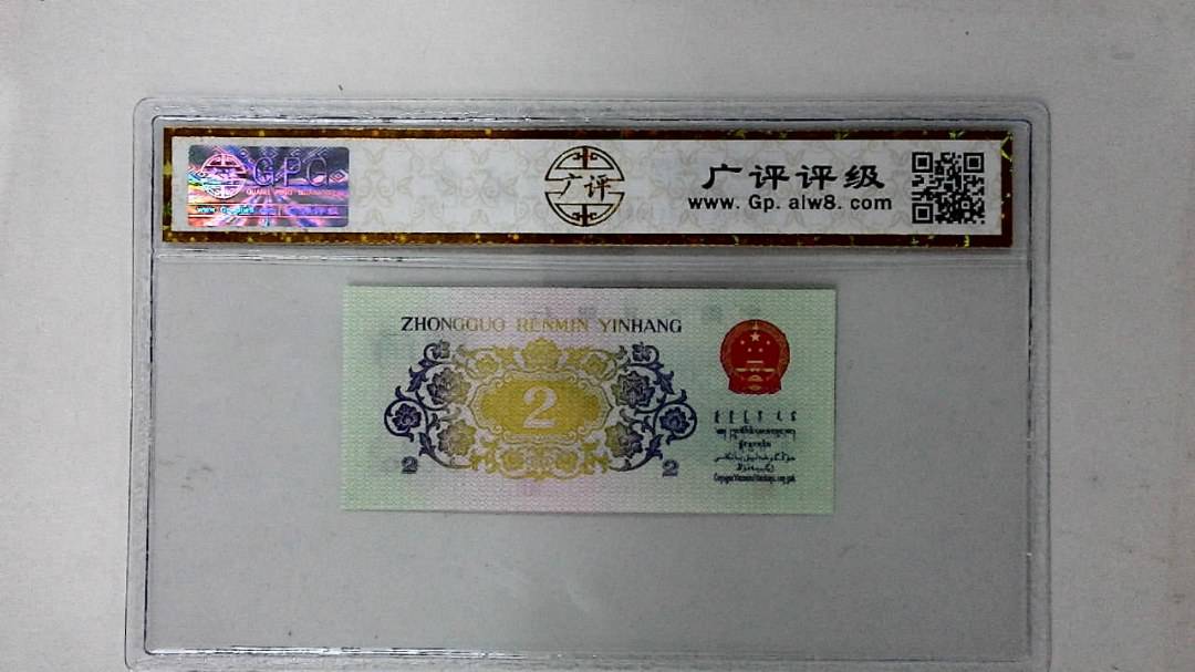 1962年贰角
