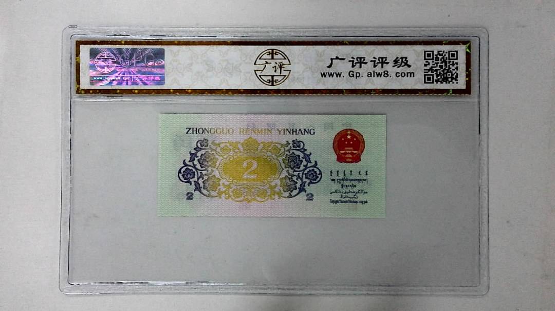 1962年贰角