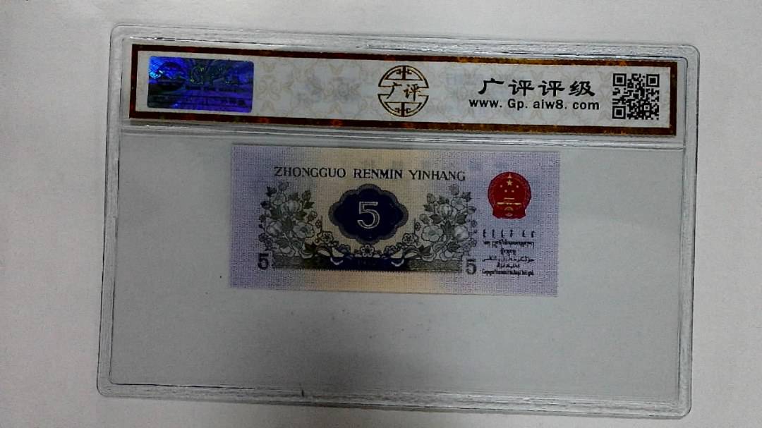 1972年伍角