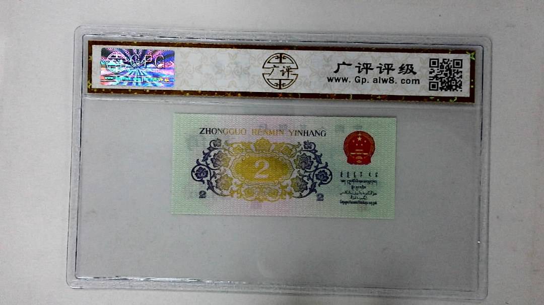 1962年贰角