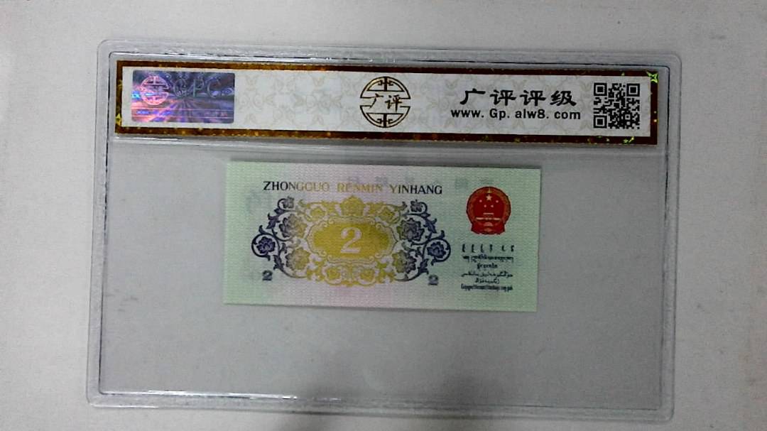 1962年贰角