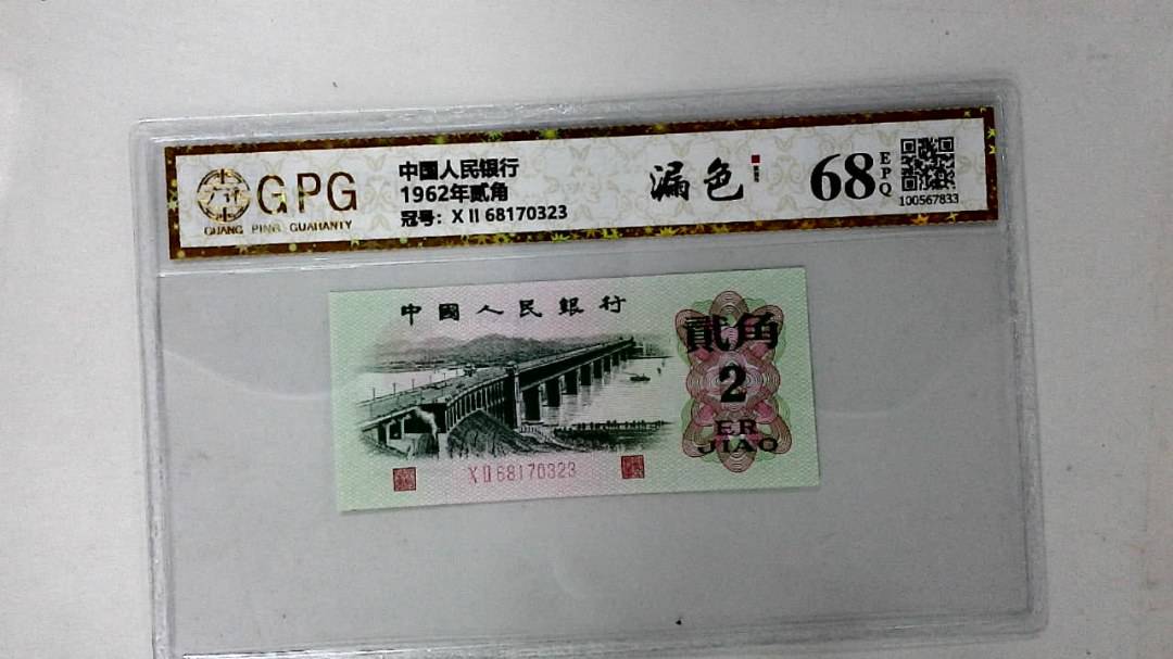 1962年贰角