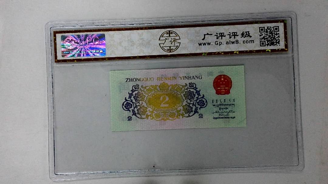 1962年贰角