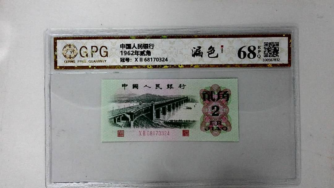 1962年贰角