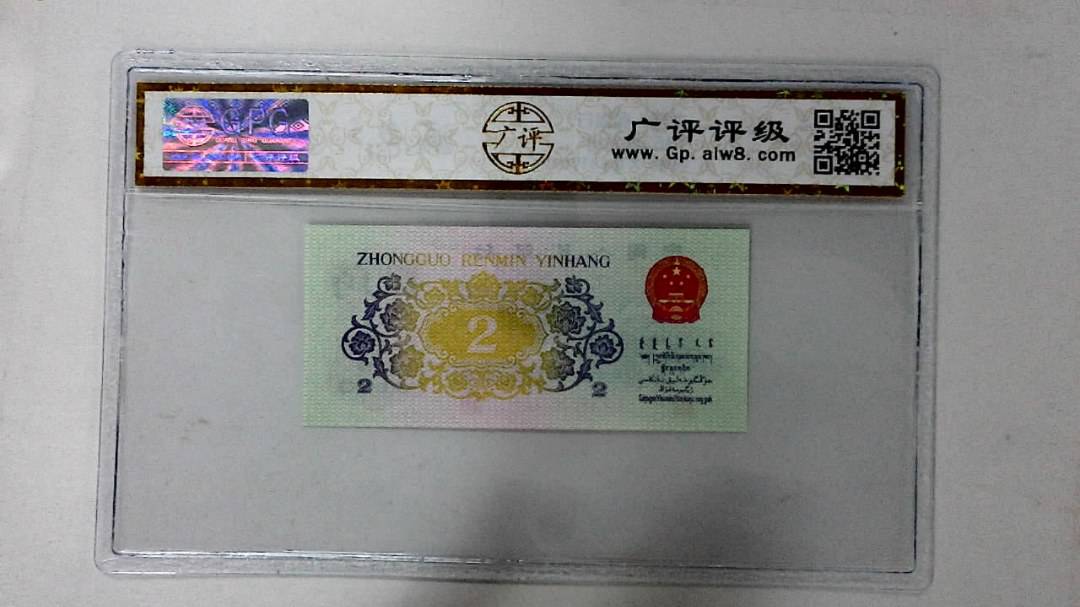 1962年贰角