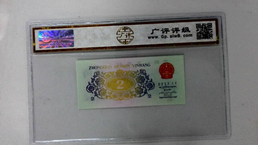 1962年贰角
