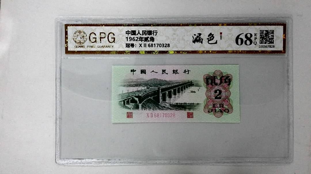 1962年贰角