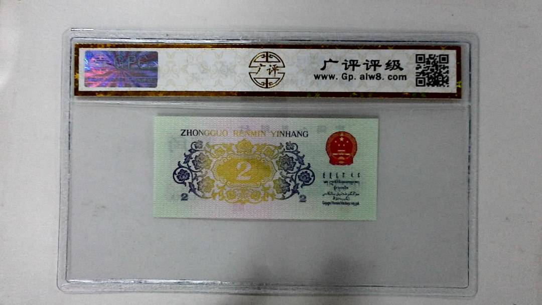 1962年贰角