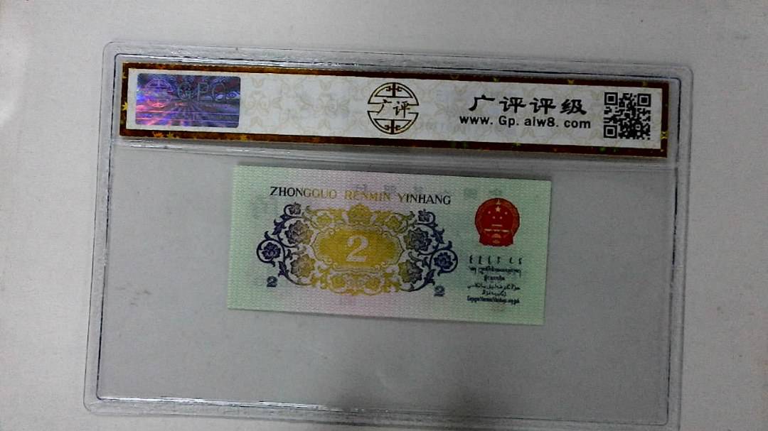 1962年贰角