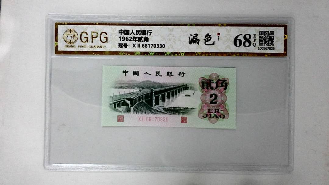 1962年贰角