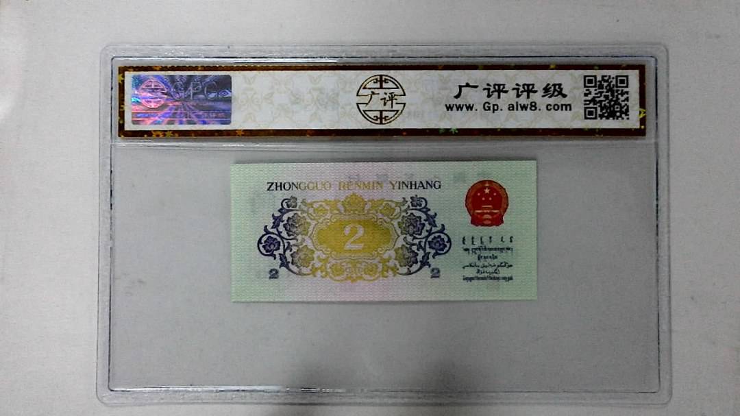 1962年贰角
