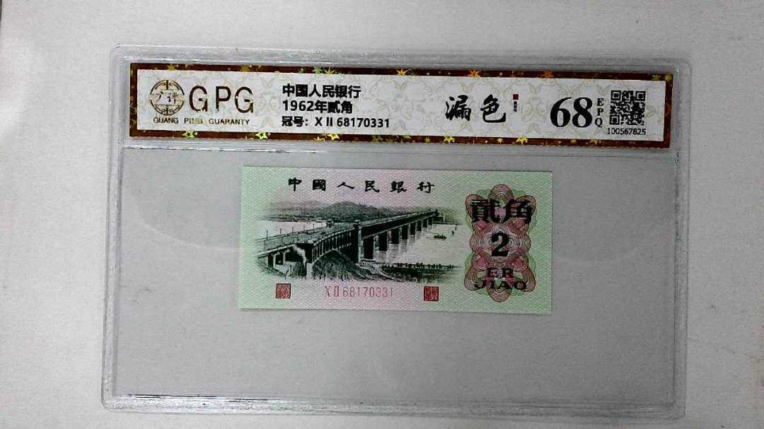 1962年贰角