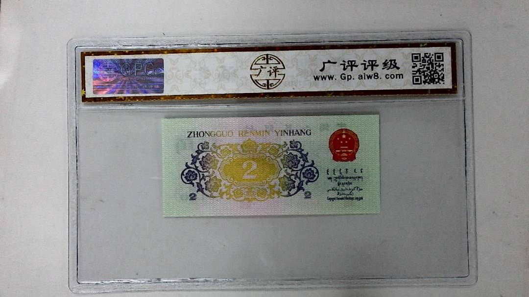 1962年贰角