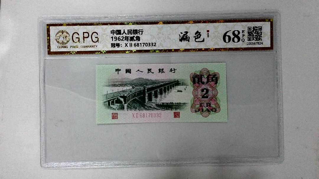 1962年贰角