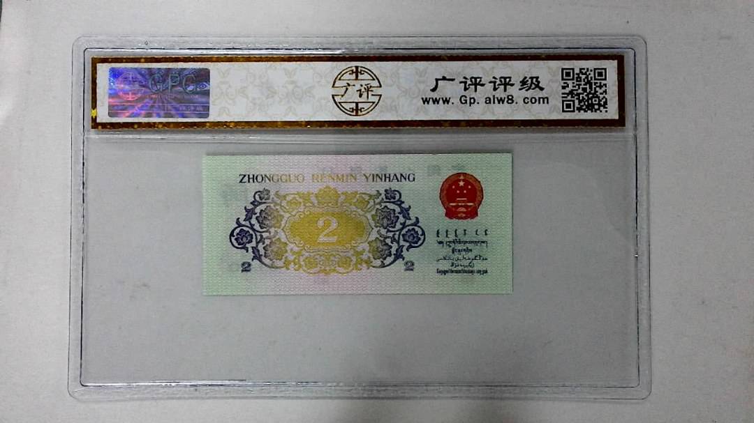 1962年贰角
