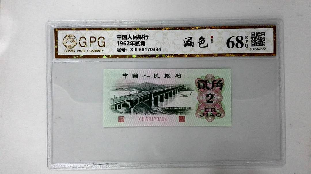 1962年贰角