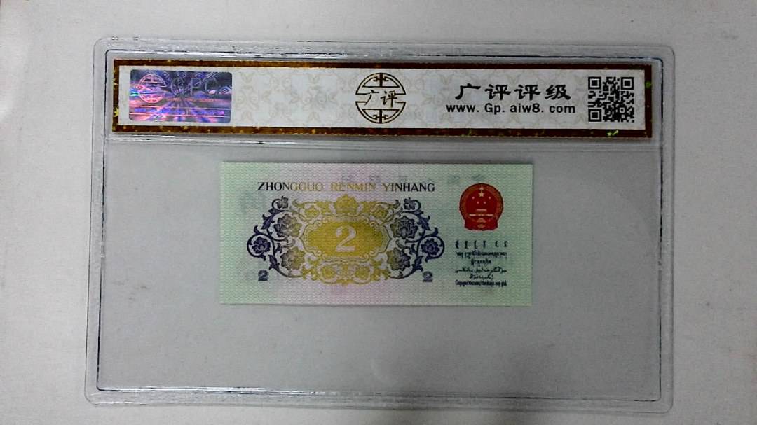 1962年贰角