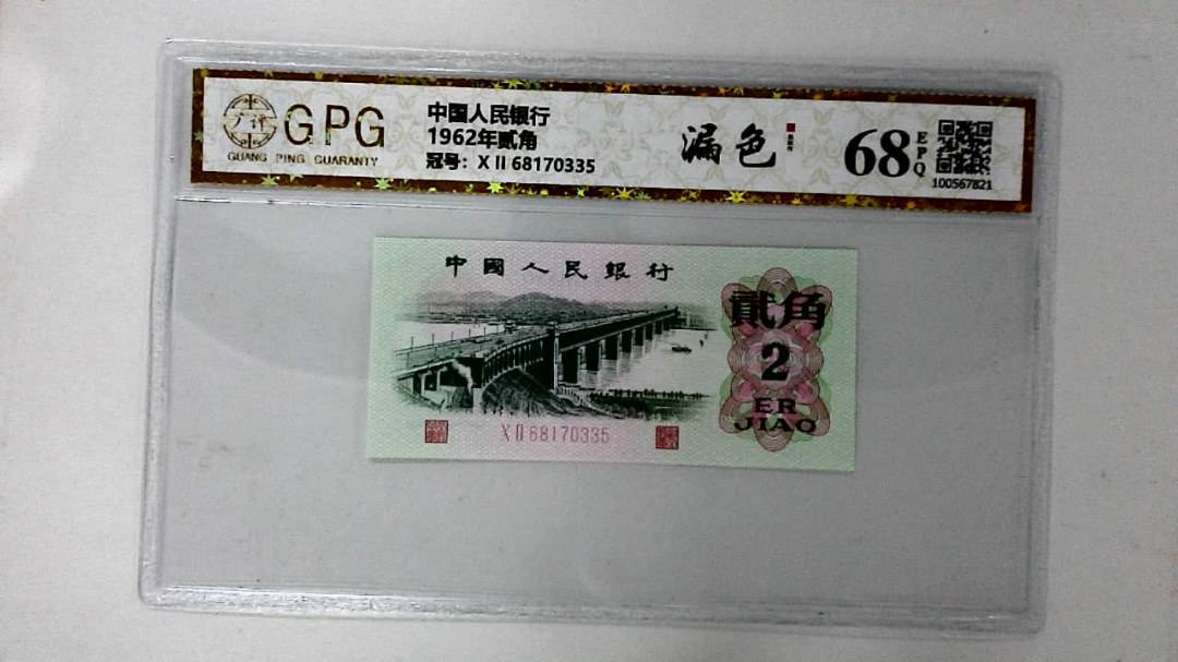 1962年贰角