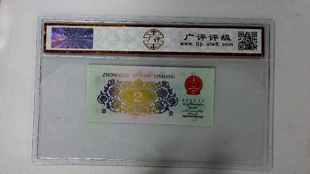 1962年贰角