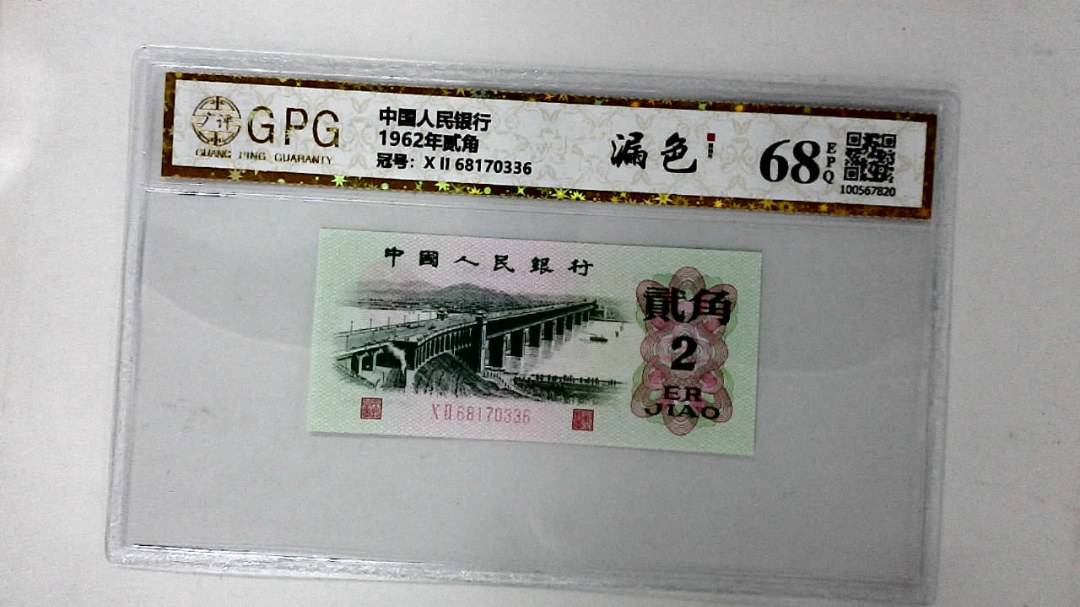 1962年贰角