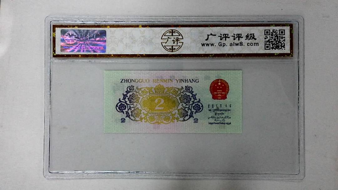1962年贰角