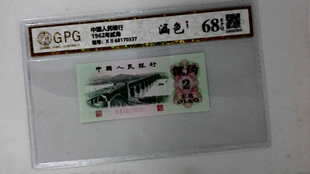 1962年贰角