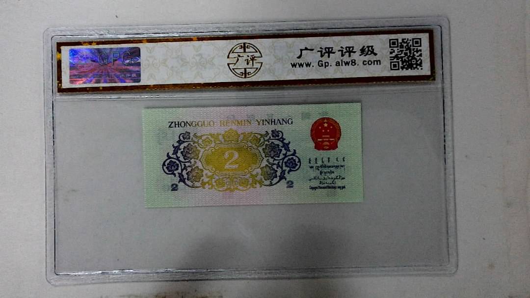 1962年贰角