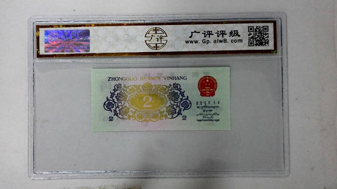 1962年贰角