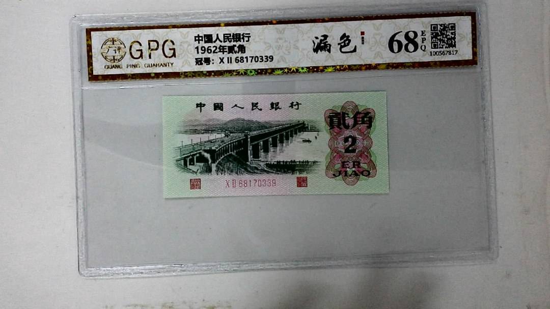 1962年贰角