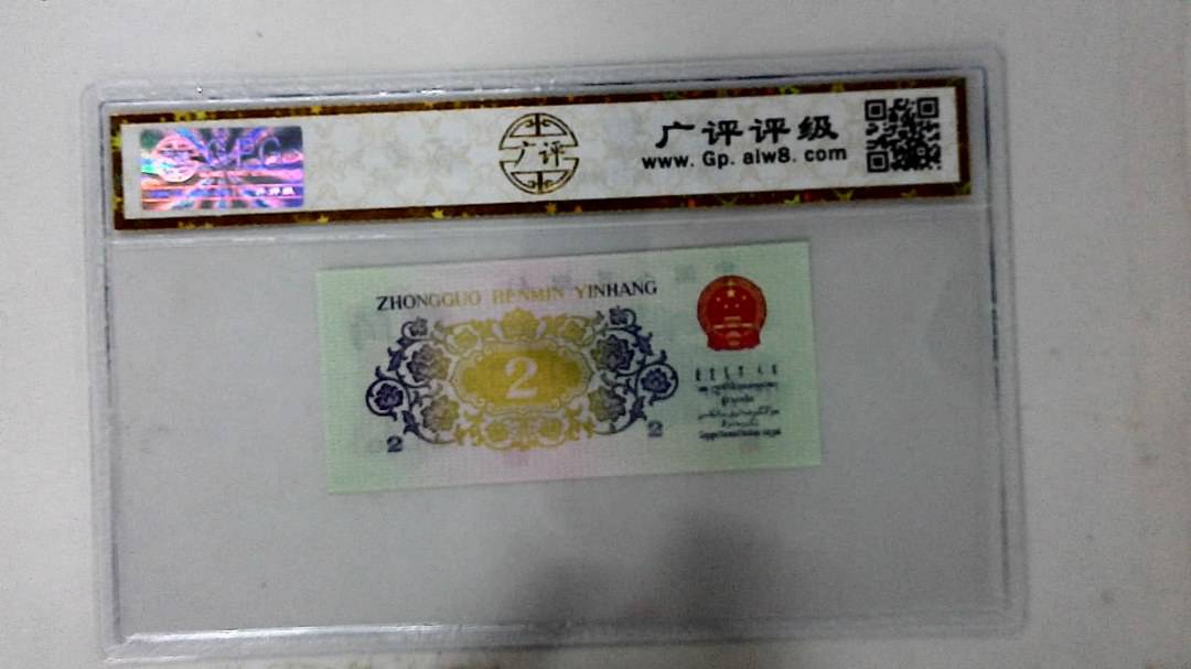 1962年贰角