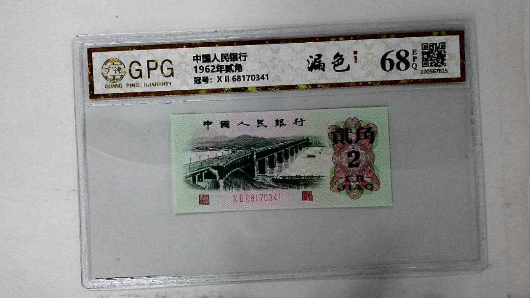 1962年贰角