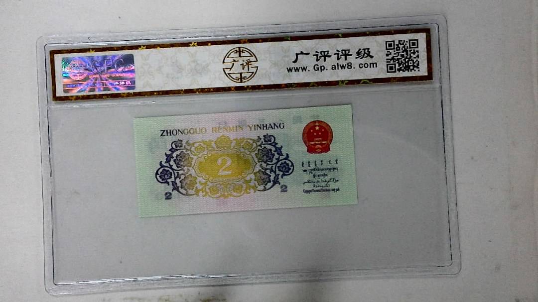 1962年贰角