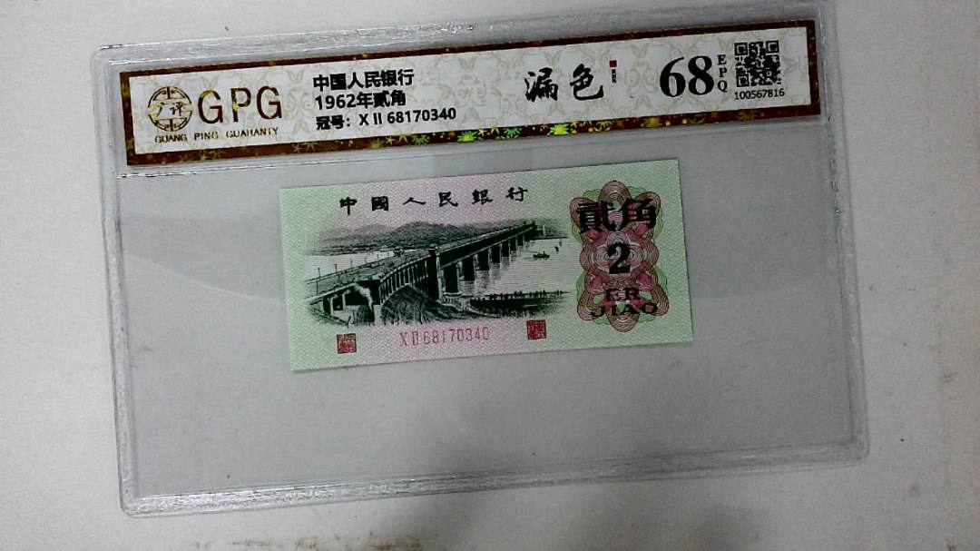 1962年贰角