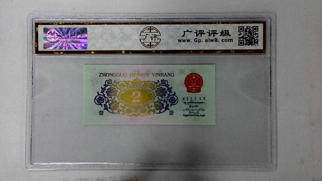 1962年贰角