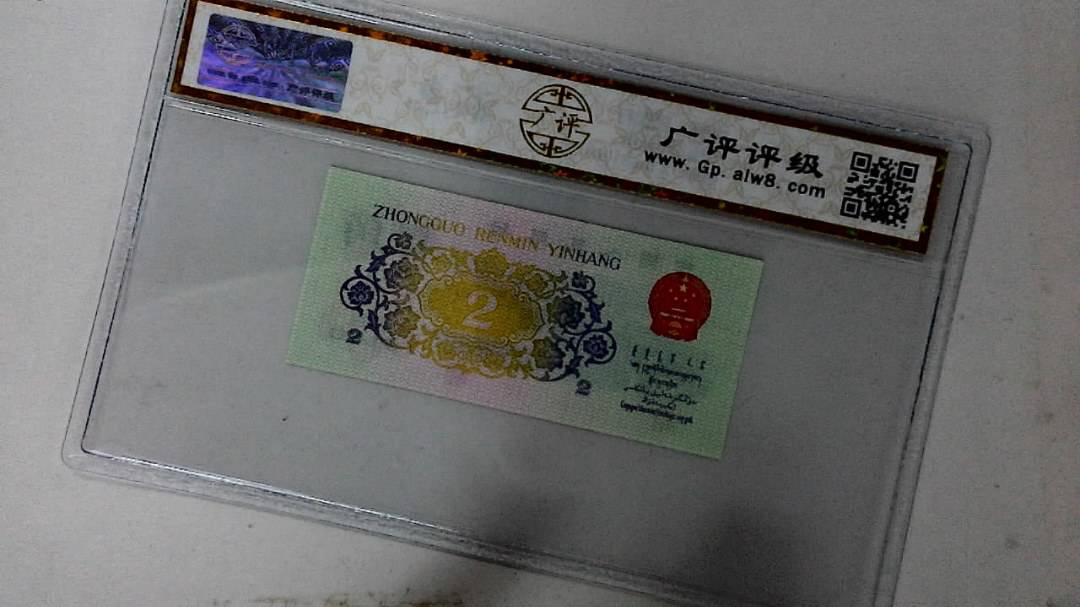 1962年贰角