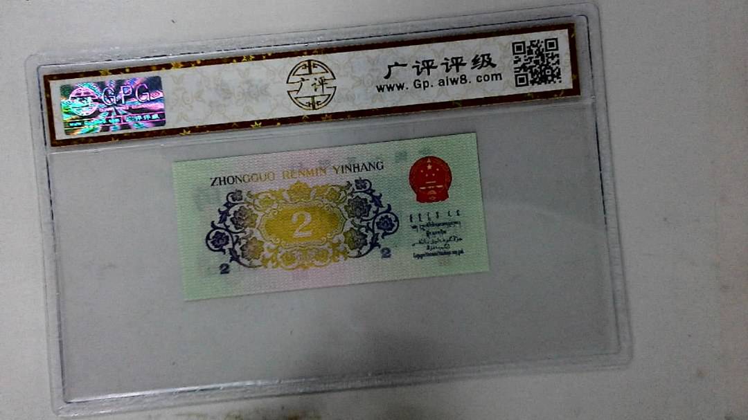 1962年贰角